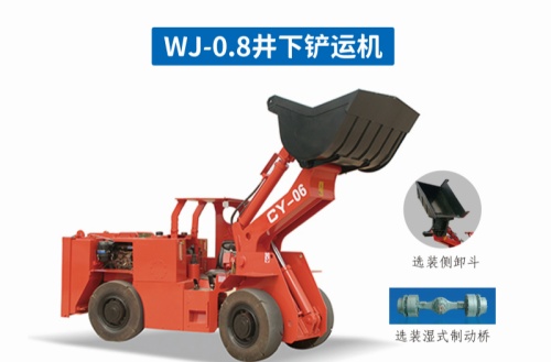 礦用鏟運(yùn)機(jī)  型號齊全 礦安認(rèn)證